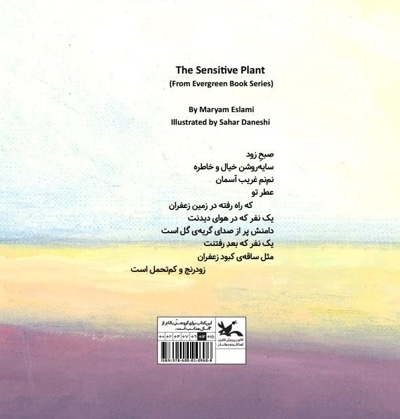 گل زودرنج